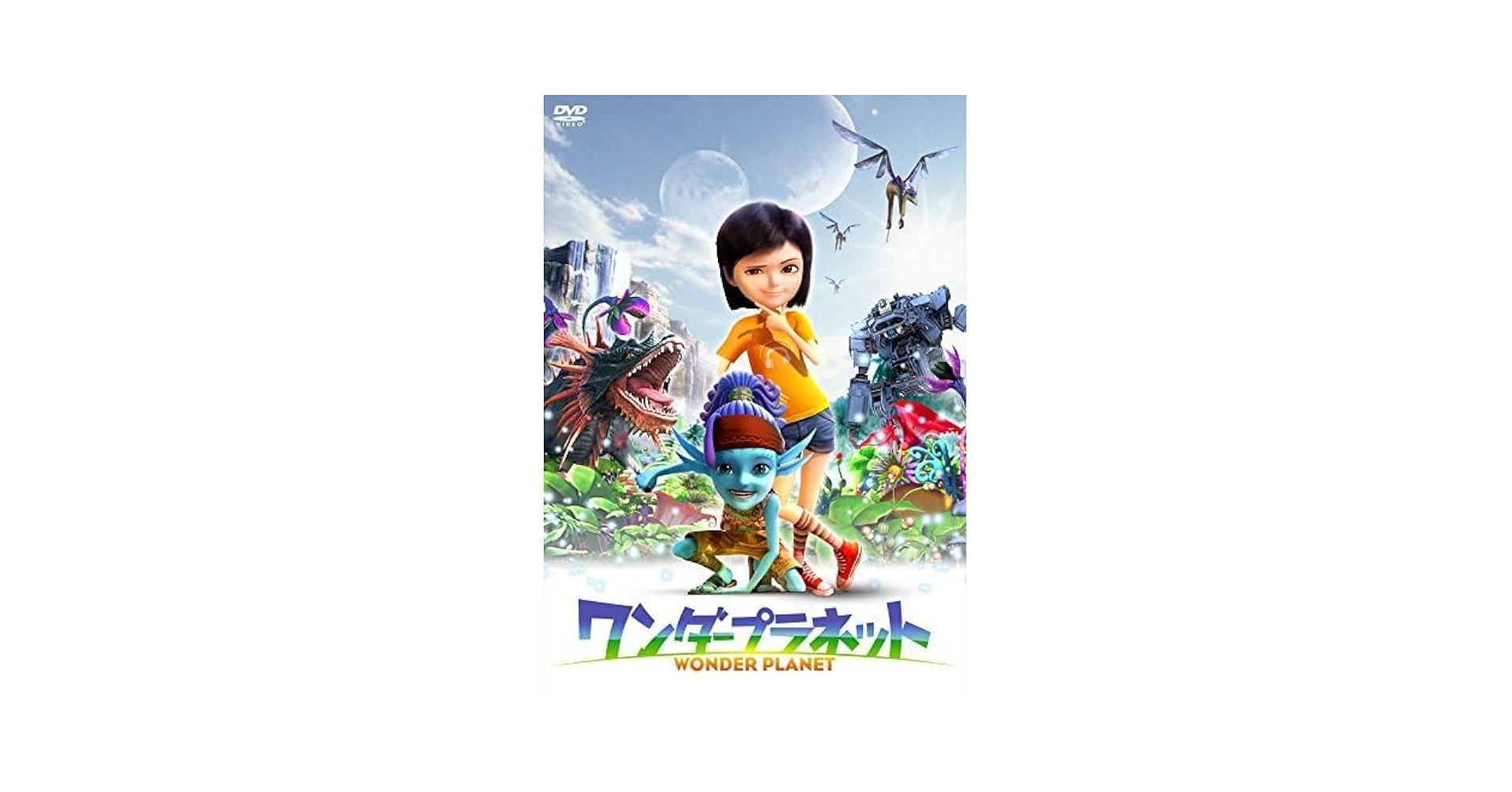 ワンダープラネット [DVD] lok26k6 Amazon | TWINBIRD ワンセグ付き7V型ポータブル防水DVD